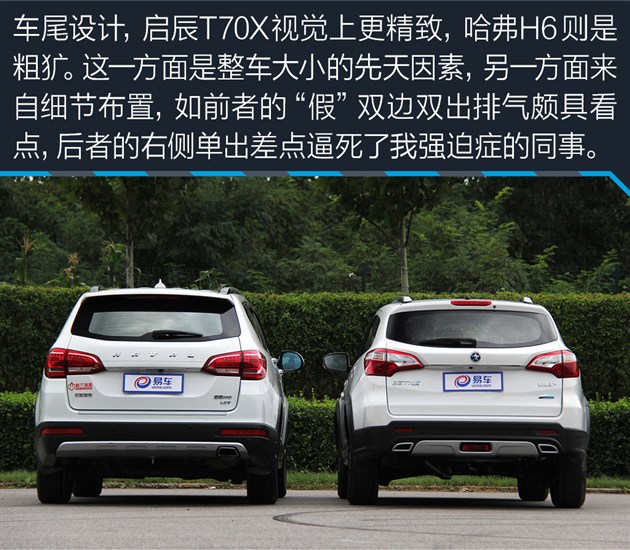 启辰t70和哈弗h2哪个好_哈弗h6启辰t70_启辰t70和哈弗h2对比