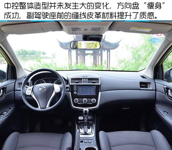 减肥塑形成功的胖子 东风日产全新tiida试驾