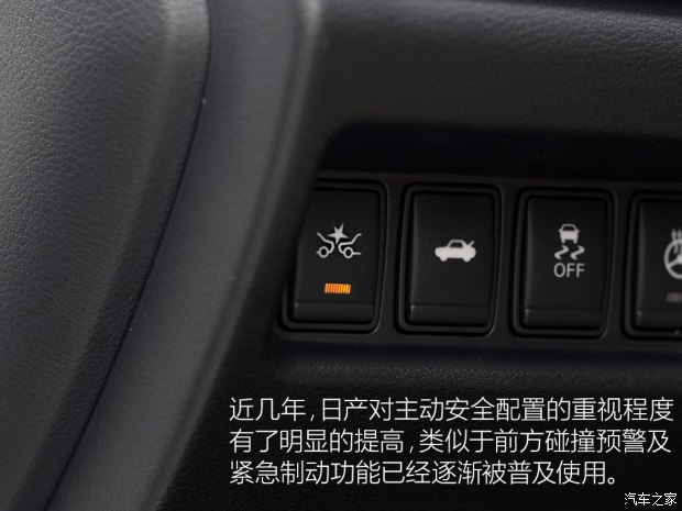最值得一提的是主动安全系统,它配备了日产i-saffty智能防碰撞安全