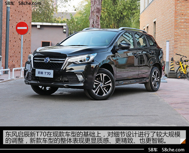 精致且智能 东风启辰suv-新t70实拍解析