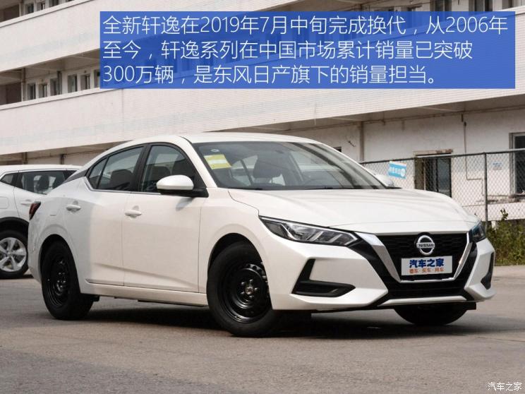 东风日产 轩逸 2020款 1.6l xe 手动舒享版