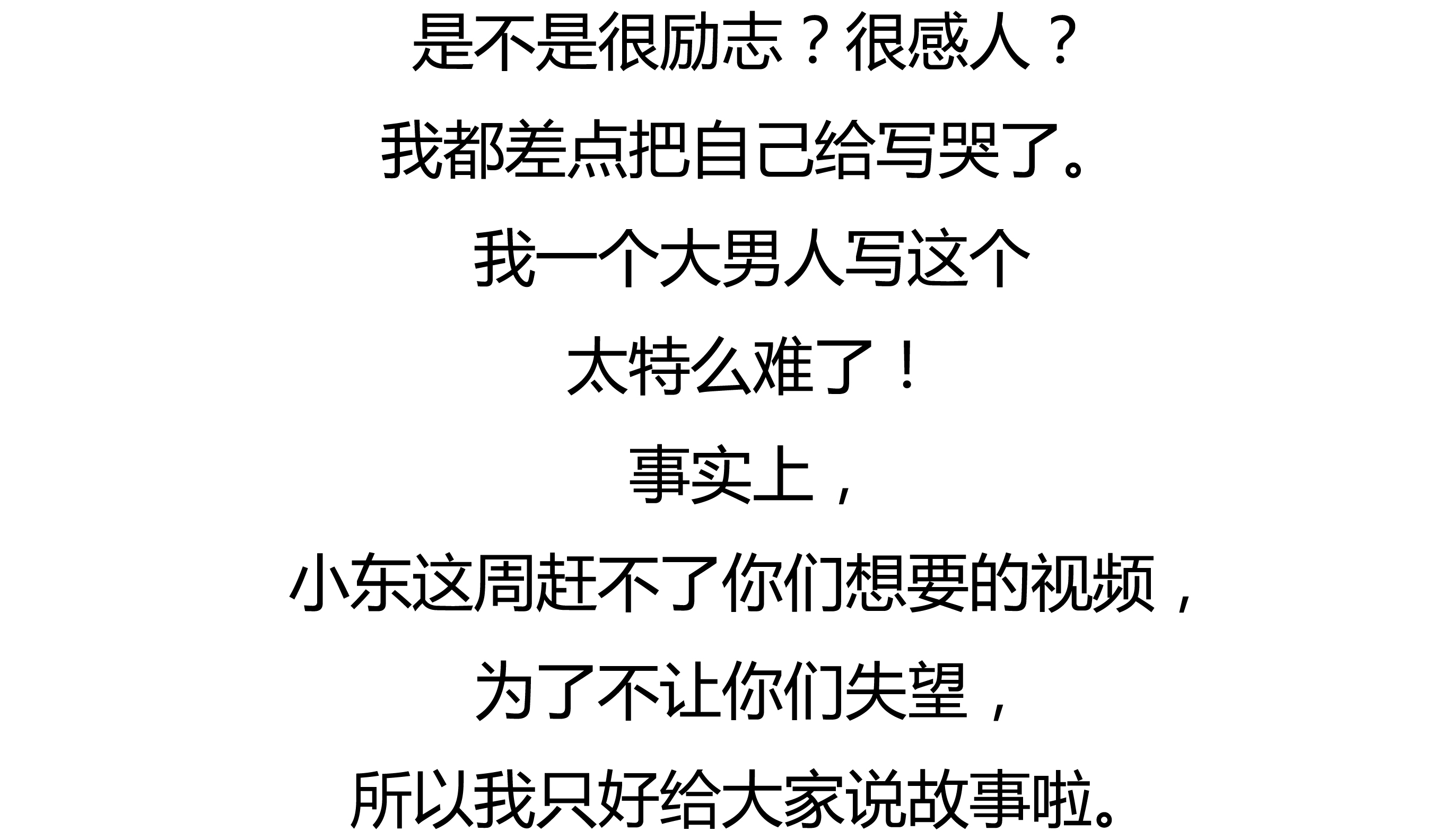 第二十二期丨今天的我你爱理不理,明天的我你高攀不起