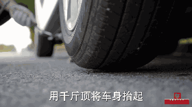 第二十一期丨怎么换备胎?