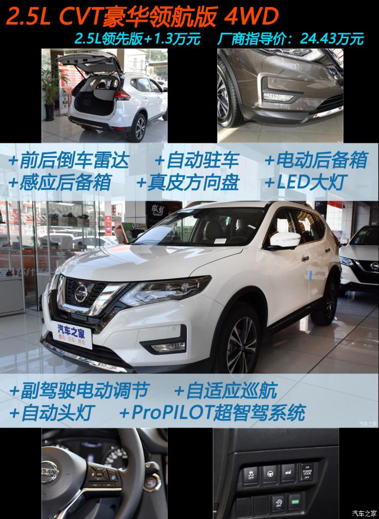 suv领军者奇骏高配置够足家用车首选