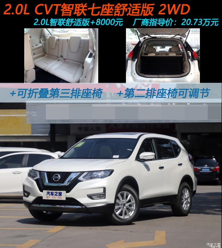 suv领军者奇骏高配置够足家用车首选