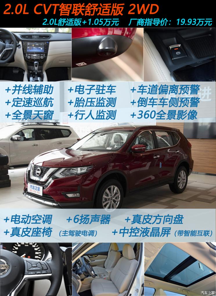 suv领军者奇骏高配置够足家用车首选